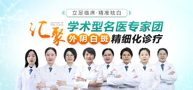 成都蓉城外阴白斑研究所